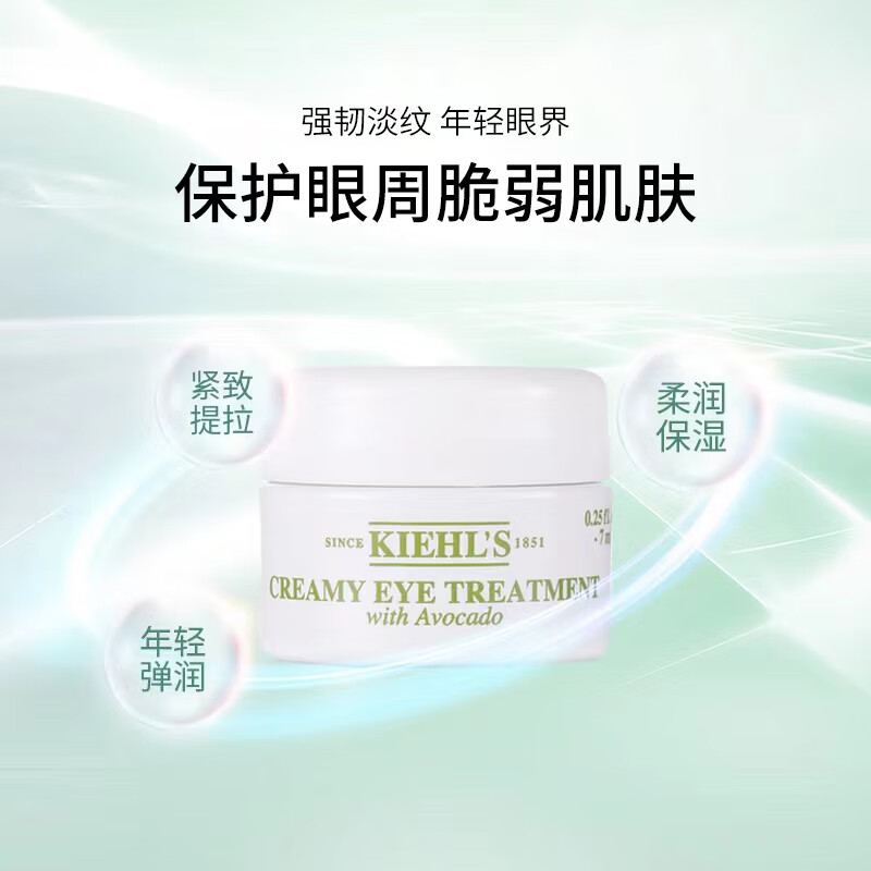 科颜氏（Kiehl's）科颜氏新牛油果保湿眼霜7ml 1号会员店