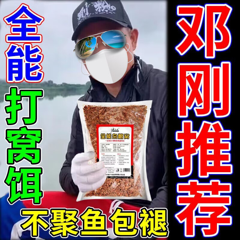 沙飞龙邓刚推荐钓鱼打窝料全能杂粮窝鲫鱼鲤鱼草鱼鲢鳙通杀野钓打窝饵料 【1包装】