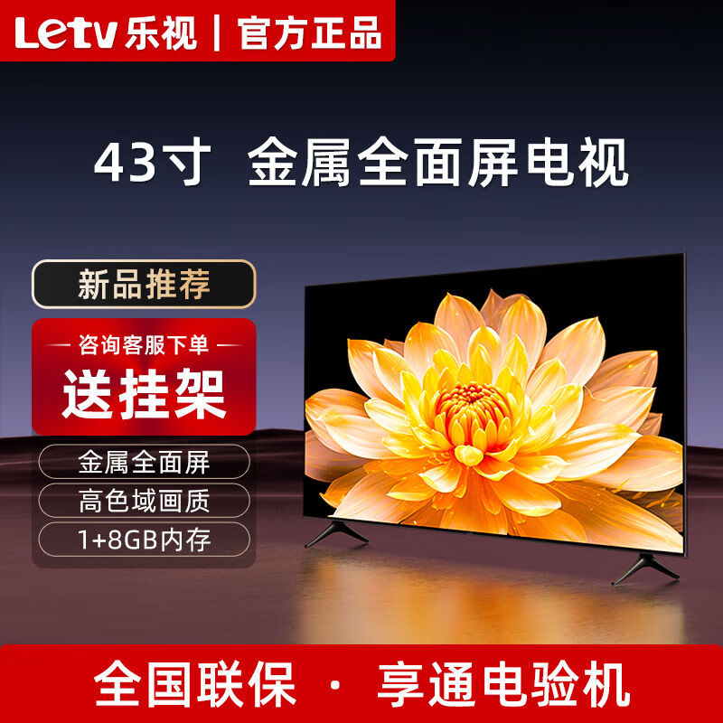 乐视 LETV乐视 LETV超级电视 43英寸全面屏投屏网络液晶高清 43英寸 金属全面屏 网络版 43英寸