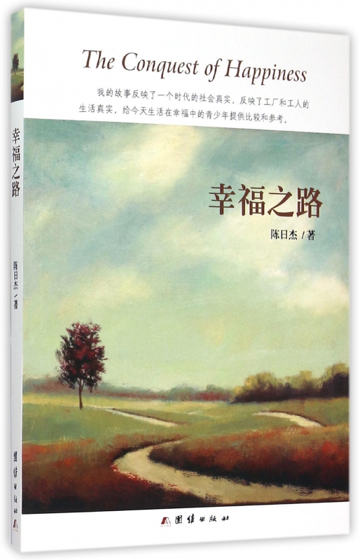 幸福之路