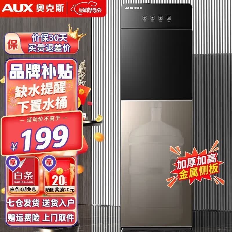 奥克斯（AUX） 饮水机下置式家用立式温热型/冷热型下置水桶快速加热饮水器 升级加厚金属铁侧板 旗舰产品【高端下置式】温热型怎么样,好用不?