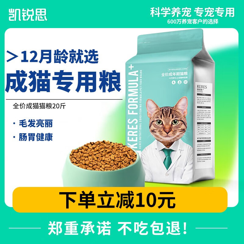 用过点评凯锐思全价成年期猫粮10kg质量到底好不好？了解两周心得分享