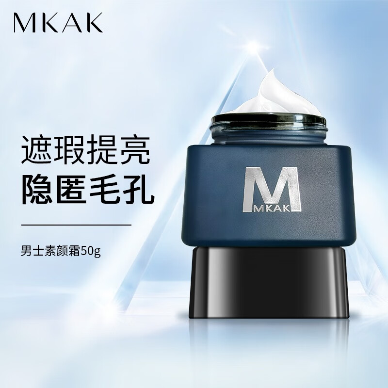 MKAK 男士素颜霜隐形遮瑕痘印隐毛孔提亮肤色水润锁水保湿盈亮有型 50g