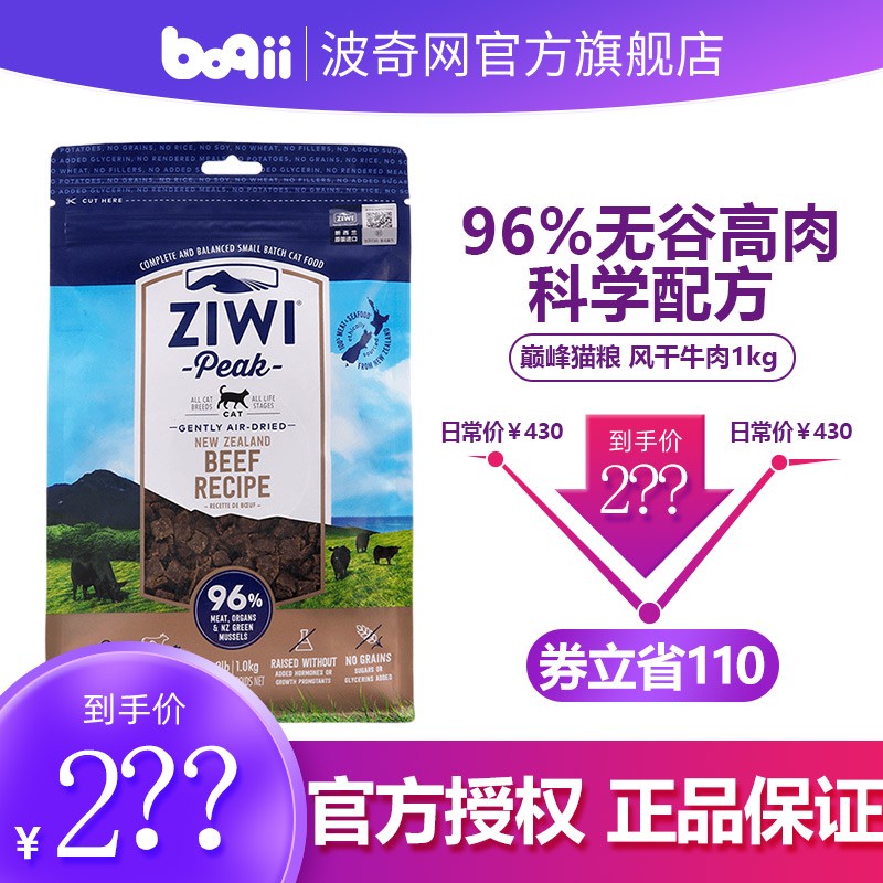 Ziwi  peak巅峰猫粮 成猫幼猫全价宠物猫咪猫粮 风干牛肉配方1kg