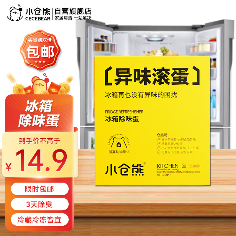 小仓熊冰箱除味剂 除味蛋 抑菌率99% 天然多酚净化除臭 可视余量 4颗/盒属于什么档次？