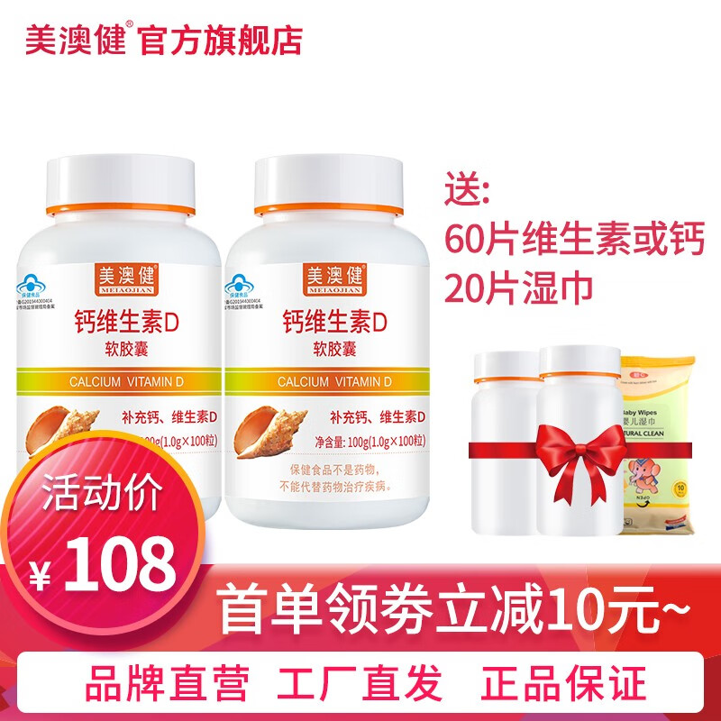 美澳健(MEIAOJIAN)钙维生素D软胶囊 儿童少年成人孕妇乳母中老年骨质疏松补液体钙 钙D 100粒*2瓶 (缺货,建议拍其他链接)
