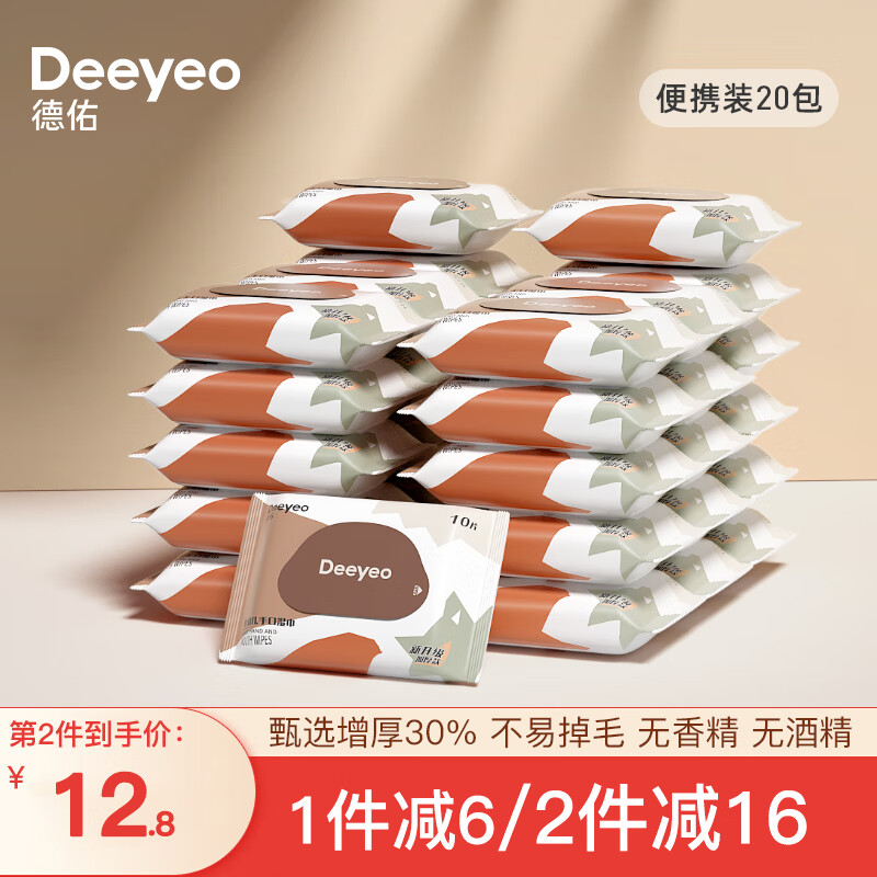 德佑婴儿湿纸巾宝宝擦pp清洁儿童成人可用独立小包便携装湿巾 【婴儿湿巾65g】10抽*20包使用感如何?