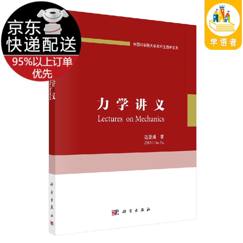 力学讲义