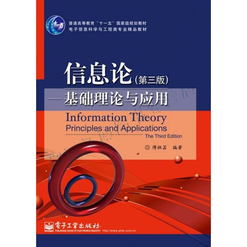 信息论:&mdash;基础理论与应用【上新】