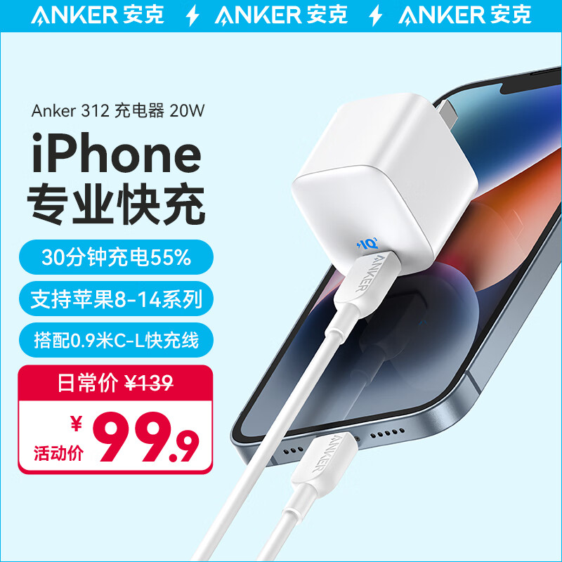 ANKER安克 苹果充电器PD20W快充头MFi认证0.9米数据线套装 兼容iPhone14/13/12/11/Promax/8等 白 