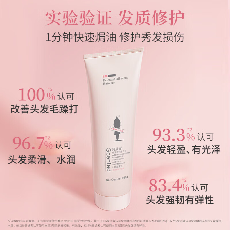 阿道夫焗油宝护发素霜260g 修护烫染受损干枯毛躁焗油膏精油留香男女士 焗油宝护发霜260ml 留香