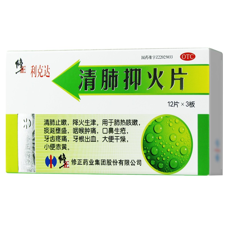 修正 清肺抑火片 36片降火清肺药 1盒