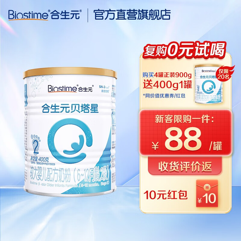 合生元（BIOSTIME）【官方】贝塔星较大婴儿进口配方奶粉2段400g 6-12月怎么样,好用不?