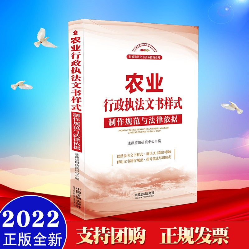 农业行政执法文书样式：制作规范与法律依据 中国法制出版社