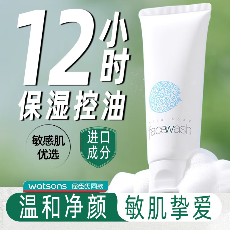 BEAUTY NOTES氨基酸洗面奶男女士泡沫温和敏感肌深层清洁毛孔控油保湿洁面