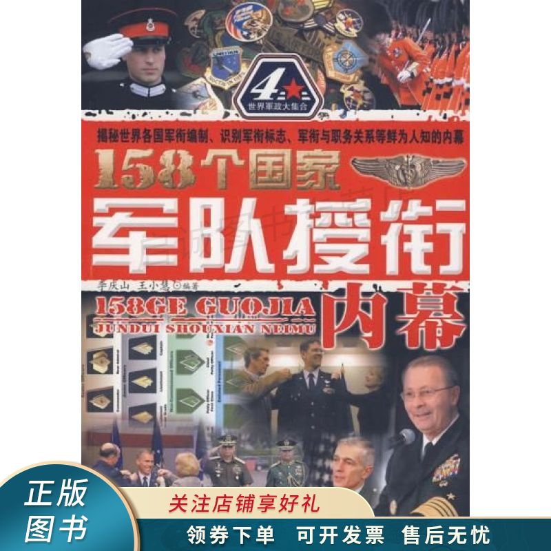 158个国家军队授衔内幕 李庆山