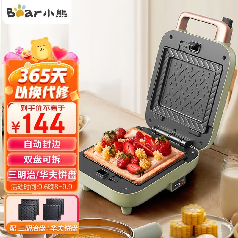 小熊（Bear） 三明治机早餐机 面包机 电饼铛家用多功能华夫饼机小型双盘吐司机 自动封边+双盘配置（华夫饼/三明治盘）高性价比高么？