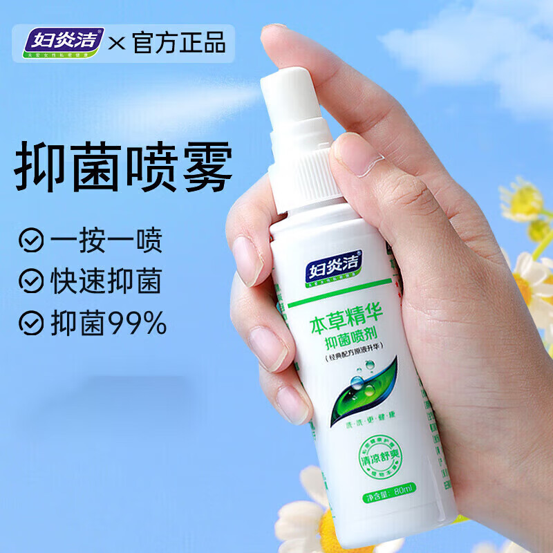 喷剂私处抑菌喷雾 可用女性私处护理液私密护理阴部瘙痒免洗妇科洗液