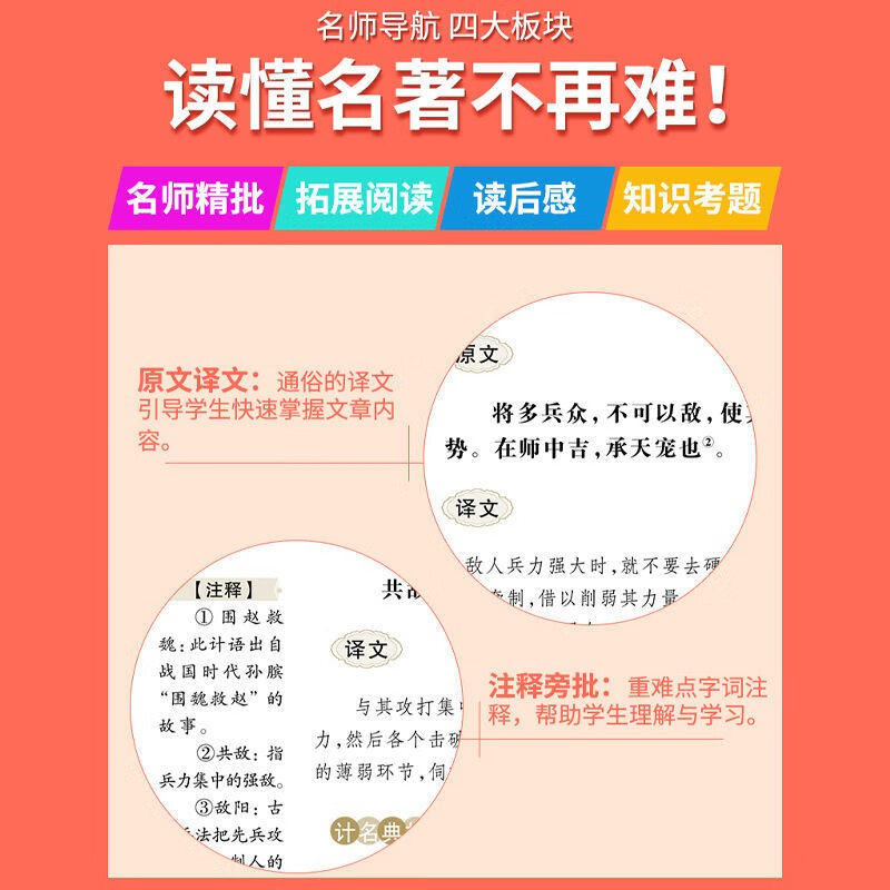 史记三十六计孙子兵法中华上下五千年正版原著青少年读物中小学生课外阅读书籍经典常谈 史记+三十六计+孙子+中华【考点+批注4本】