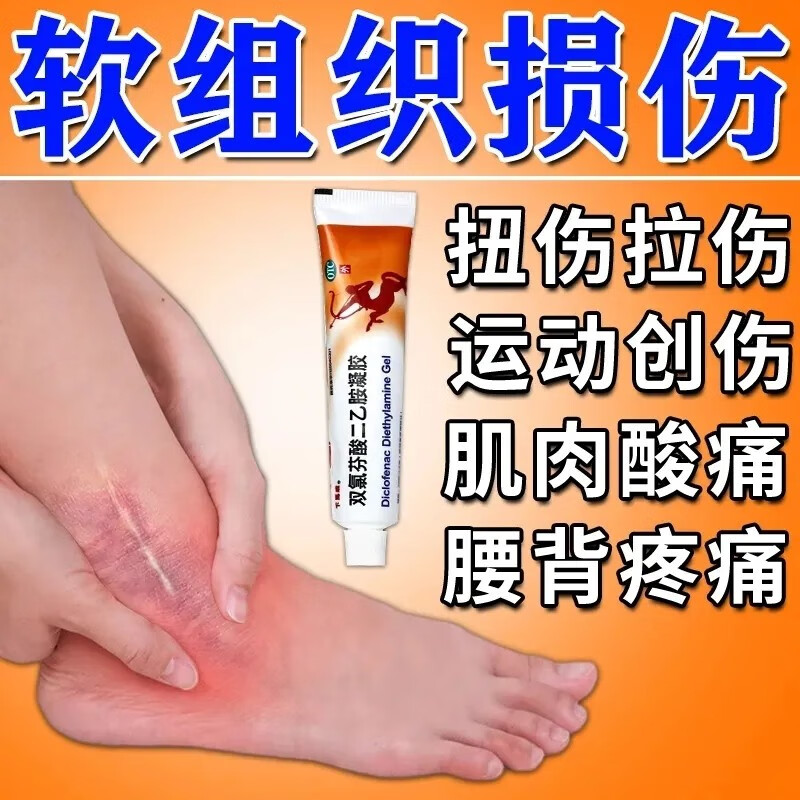 双氯芬酸二乙胺凝胶20g*1支/盒 缓解肌肉软组织关节炎疼痛 治挫伤扭伤