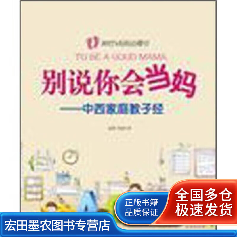 别说你会当妈【正版好书】