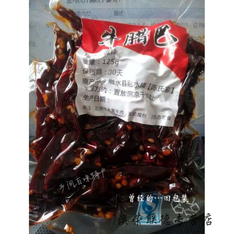 乐佳萱【融水特产】广西柳州融水特产牛腊巴 牛肉干风味小吃 微辣