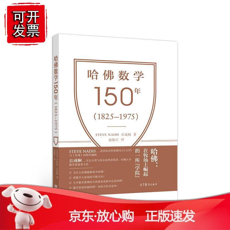 哈佛数学150年(1825–1975)