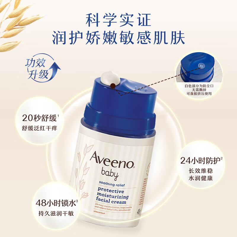 艾惟诺（Aveeno）儿童面霜长效保湿滋润润肤身体乳燕麦小喷泉婴儿宝宝面霜48g