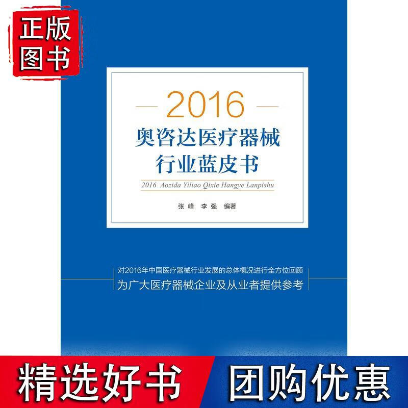 2016年中国血液透析市场状况蓝皮书