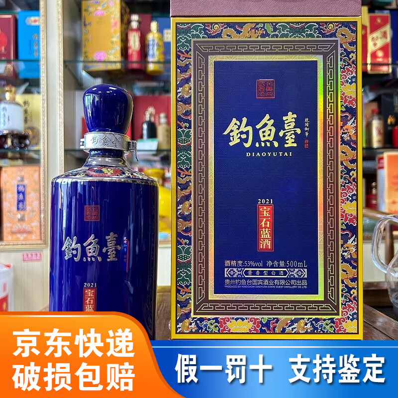 钓鱼台宝石蓝 53度酱香型大曲坤沙纯粮高度白酒 500ml单瓶装