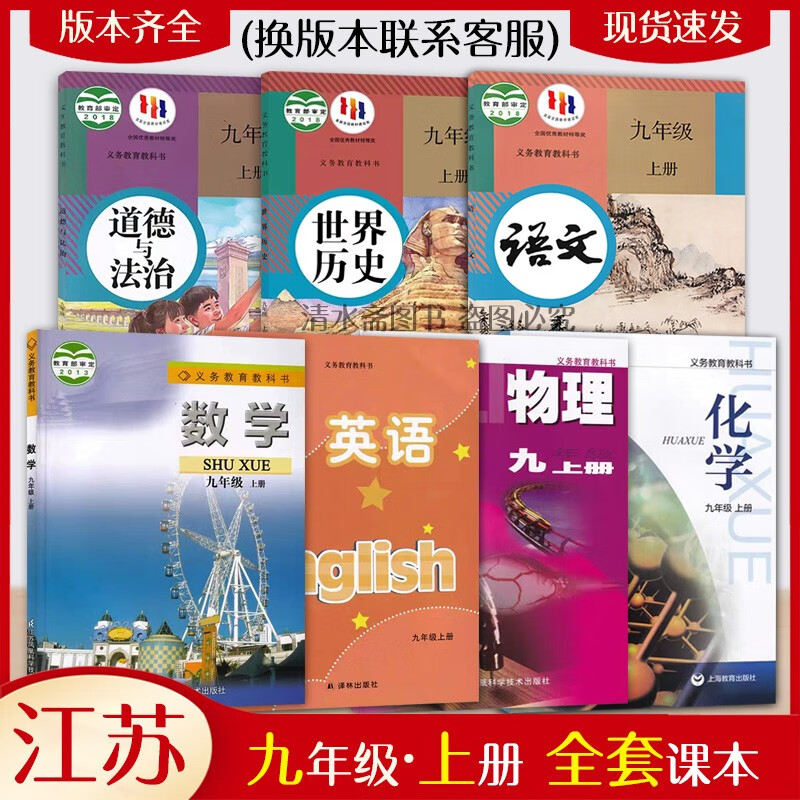 【江苏用】九年级上册下册全套课本初三上学期教材教科书苏教版 政治(人教版) 九年级下