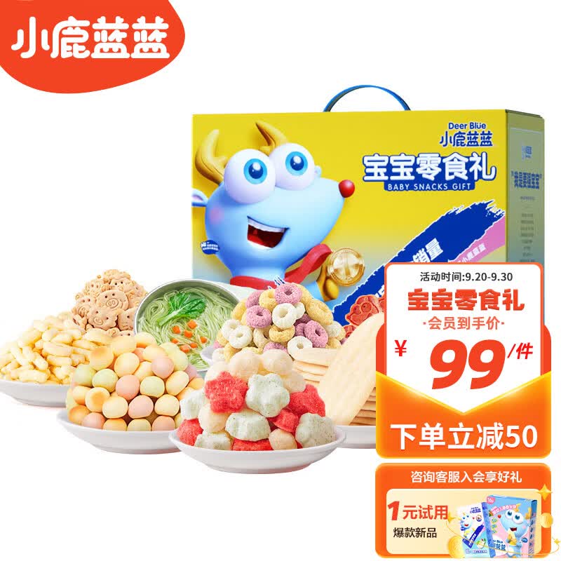 小鹿蓝蓝_宝宝零食大礼盒 儿童礼盒米饼溶豆泡芙面条山楂棒 大礼包高性价比高么？