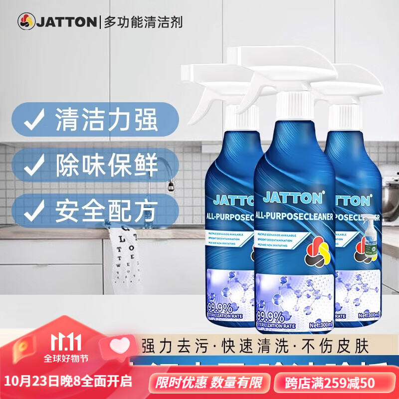 JATTON多功能清洁剂全屋厨房油污强力去油污浴室玻璃去污水垢泡沫清洗剂 1瓶【体验装】属于什么档次？