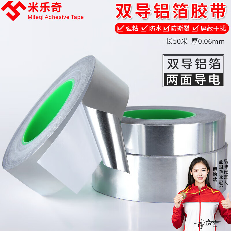米乐奇双导铝箔胶带电磁屏蔽双面导电铝箔耐高温抗干扰铝箔纸下水管防水补漏贴 4.5CM宽*50米长