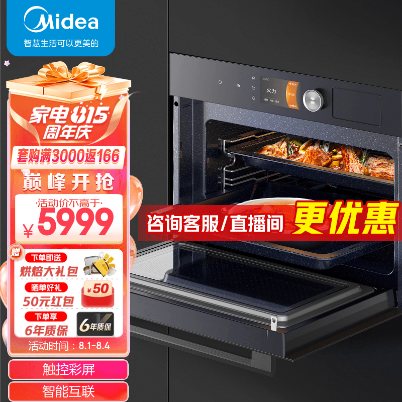 美的（Midea）4合1微蒸烤炸一体机嵌入式G5/F5/R5 50L 彩屏操控蒸箱烤箱 APP掌控 BG50G5W
