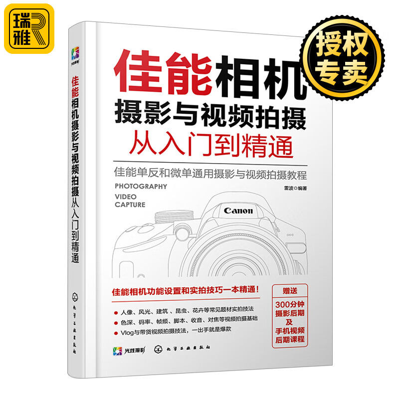 佳能相机摄影与视频拍摄从入门到精通 快手抖音短视频拍摄剪辑教程书籍视频直播佳能相机拍摄视频时基本流程与操作方法构图与用光