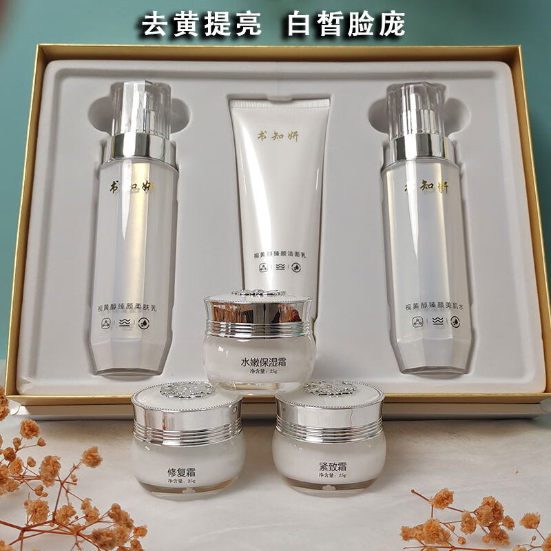 书知妍视黄醇臻颜六件套面部护肤品补水去黄淡化暗沉提亮肤色白皙脸部 书知妍6件套