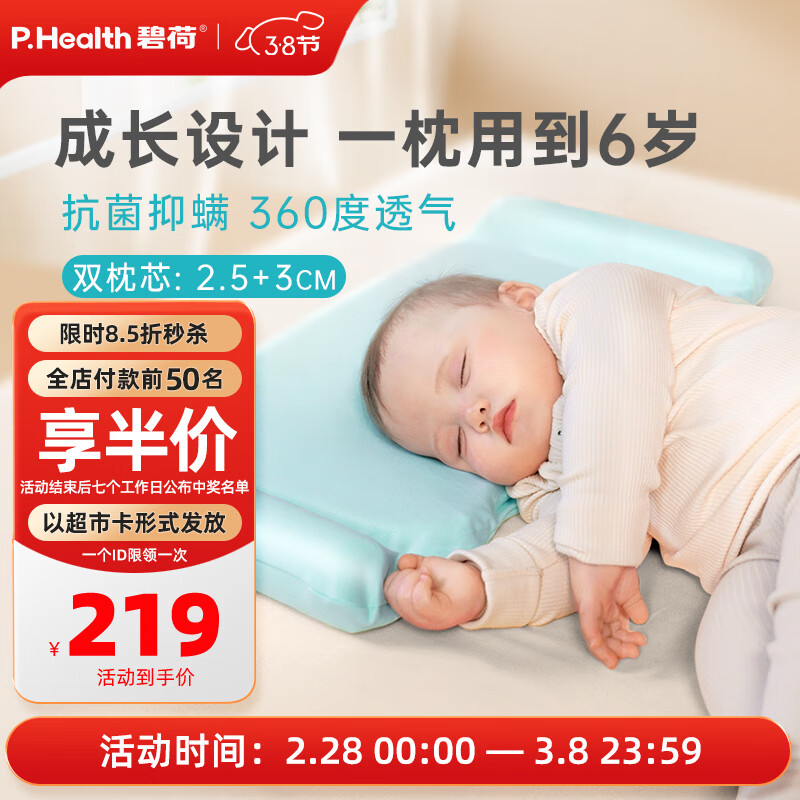 P.Health Kids碧荷婴儿枕头0-6岁新生儿宝宝婴儿安抚枕四季透气双层枕芯 精灵绿使用感如何?