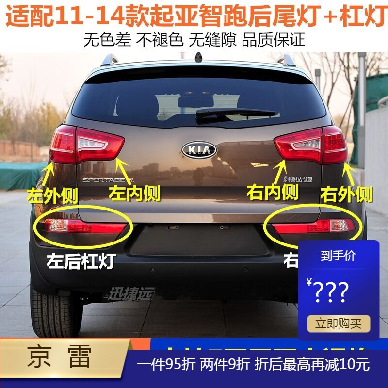 千驰嘉适配起亚智跑后尾灯总成11 12 14老款智跑后杠灯罩刹车倒车灯壳