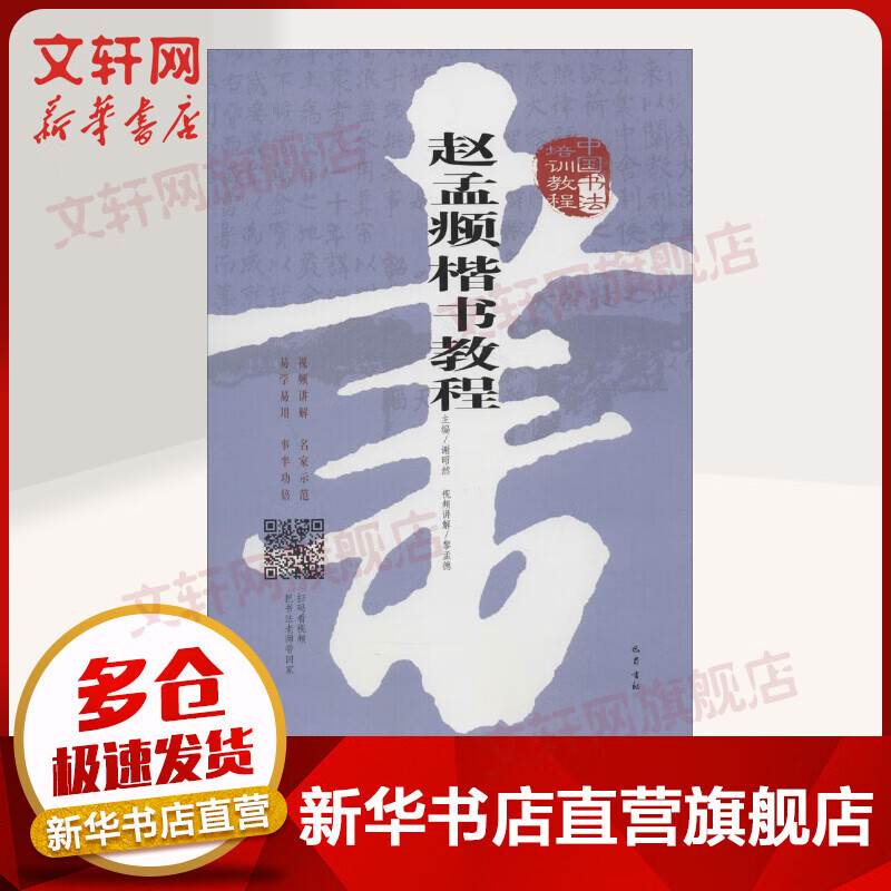 中国书法培训教程赵孟頫楷书教程