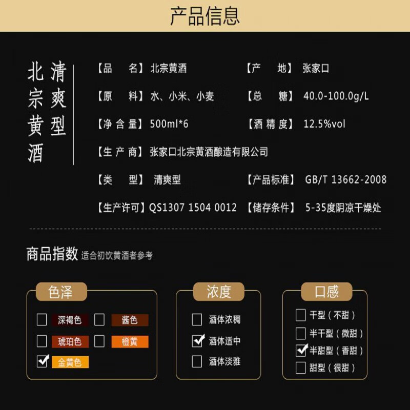菁亦莎 张家口北宗黄酒 整箱礼盒500ml6瓶 小米酿造12.