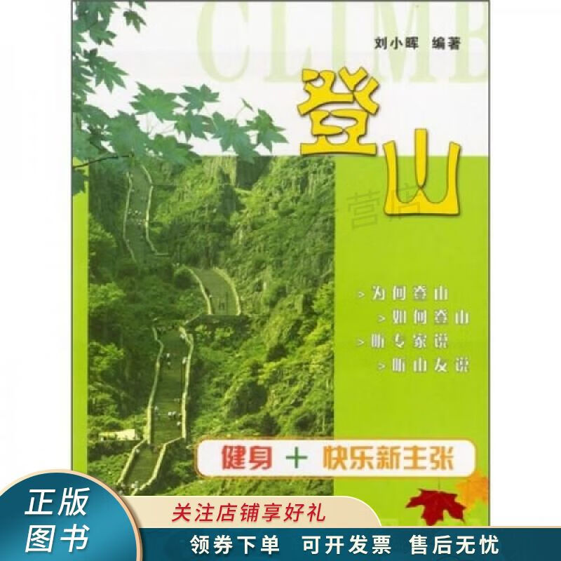 登山：健身+快乐新主张 刘小晖