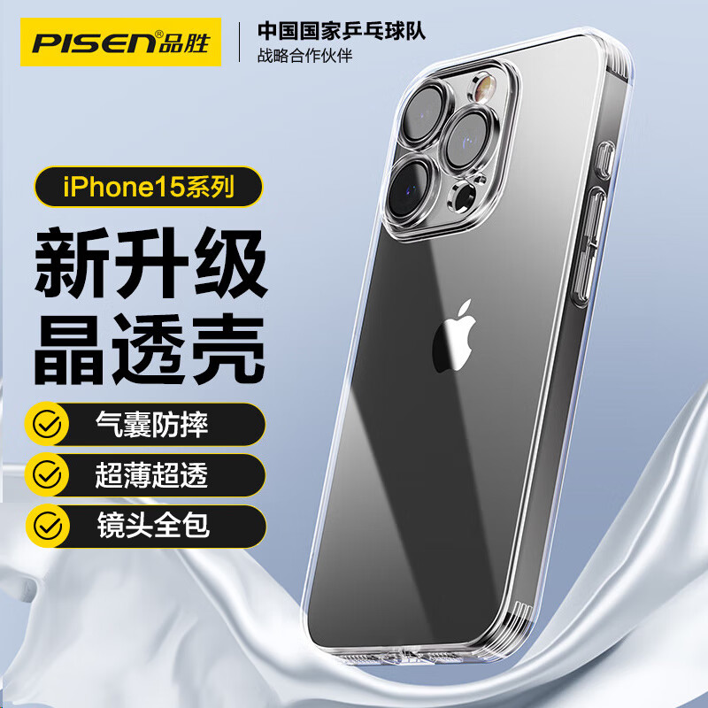 品胜 适用苹果15Pro手机壳 iPhone15Pro保护套简约透明气囊防摔超薄防震耐磨防尘全包抗指纹软壳 透明