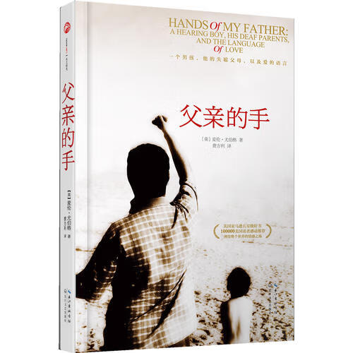 父亲的手【好书】