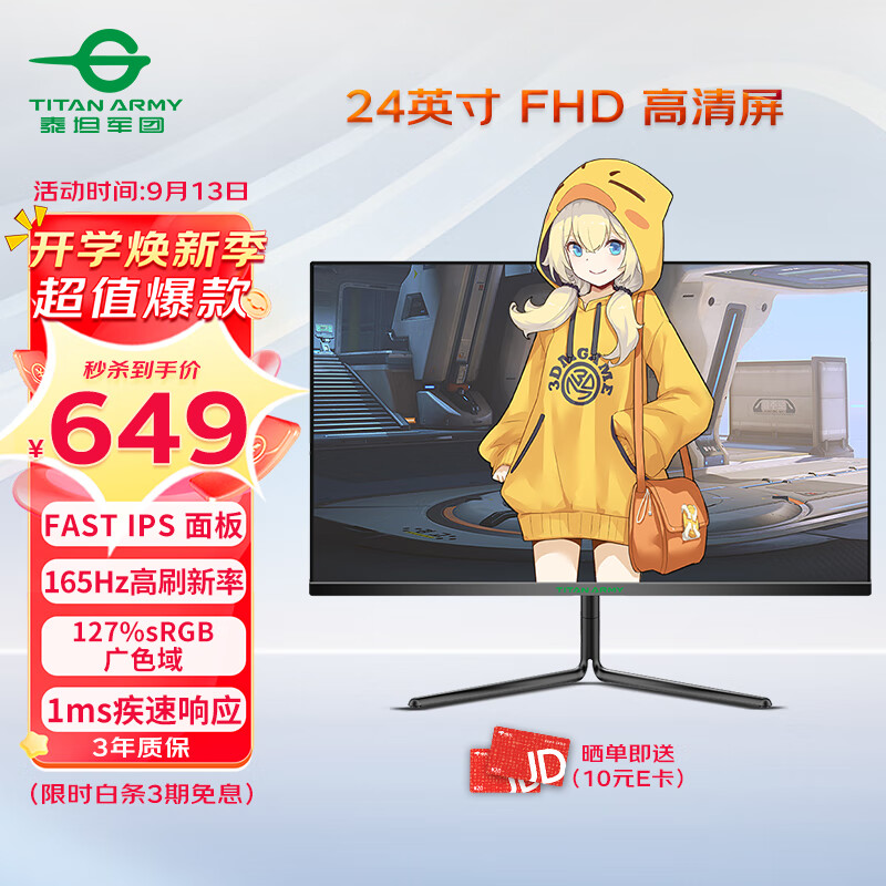 泰坦军团24英寸 165Hz FastIPS电竞屏 1ms(GTG)响应 127%sRGB广色域屏幕 低蓝光电脑显示器 兼容144Hz P24A2G