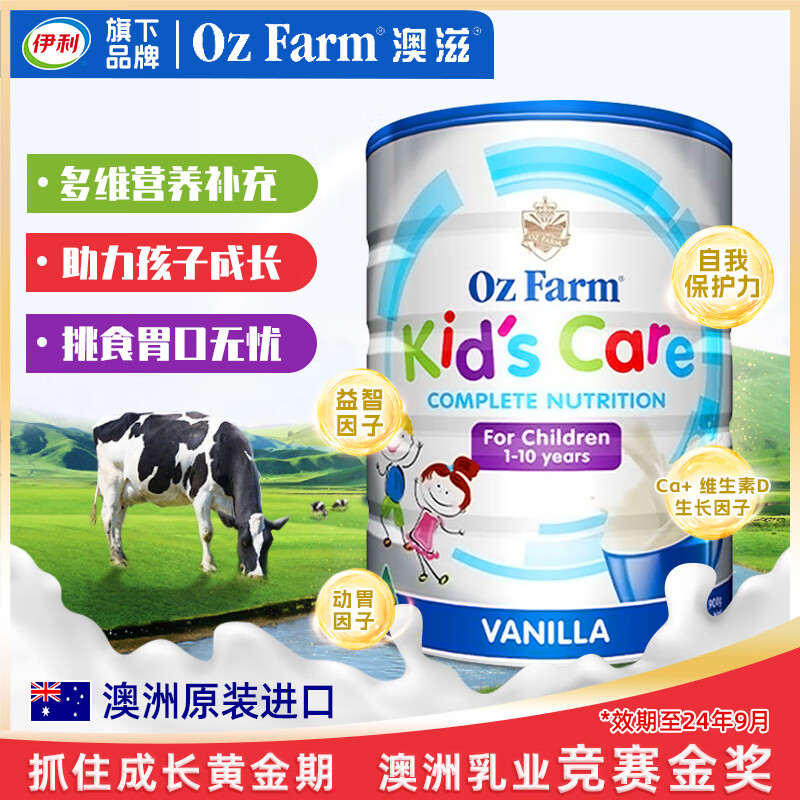 澳滋(Oz Farm)儿童学生成长奶粉 DHA骨骼发育高钙配方(1-10岁)900g怎么看?