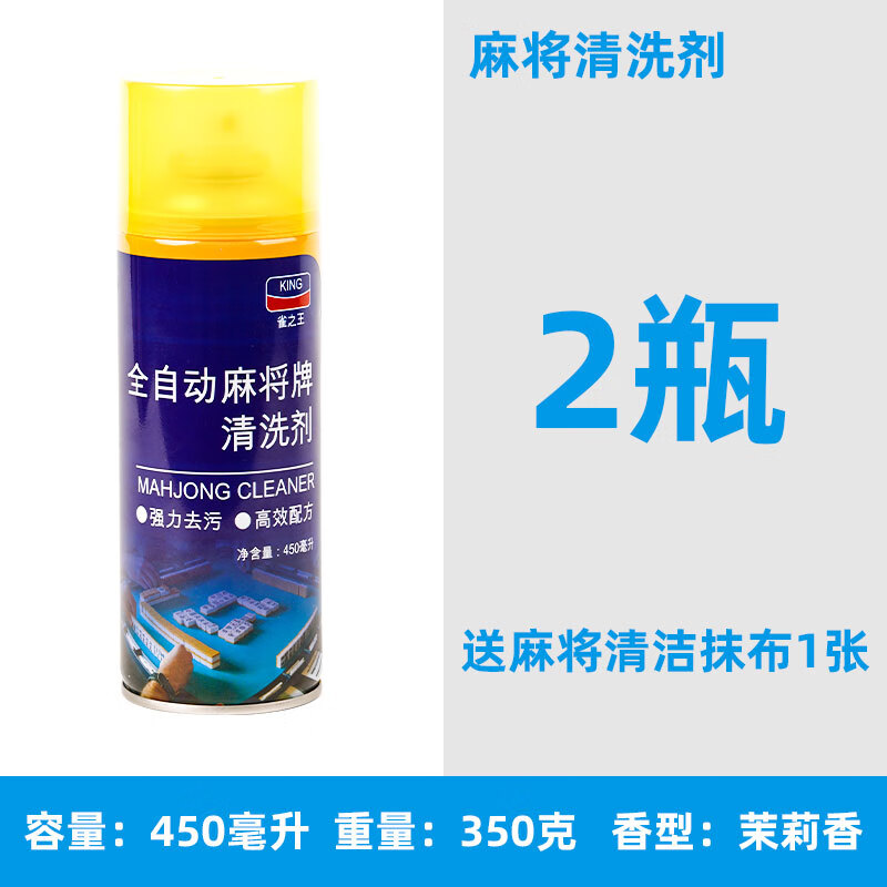 清洗麻将喷剂家用全自动麻将牌清洗清洁剂 雀之王强力清洗剂 1抹布 1l