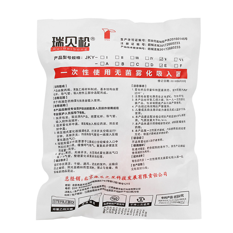 瑞贝松 雾化面罩 儿童成人家用医用雾化器配件  儿童款雾化杯可调带咬嘴