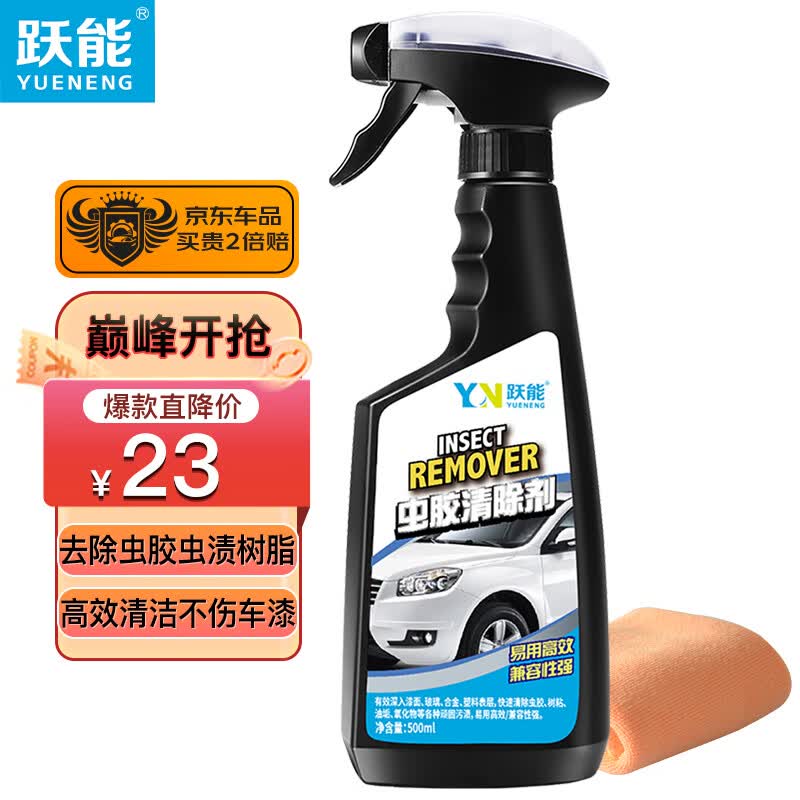 跃能虫胶树胶树脂清洗剂汽车强力去污漆面清洁剂 鸟粪黏胶清除剂500ML高性价比高么？