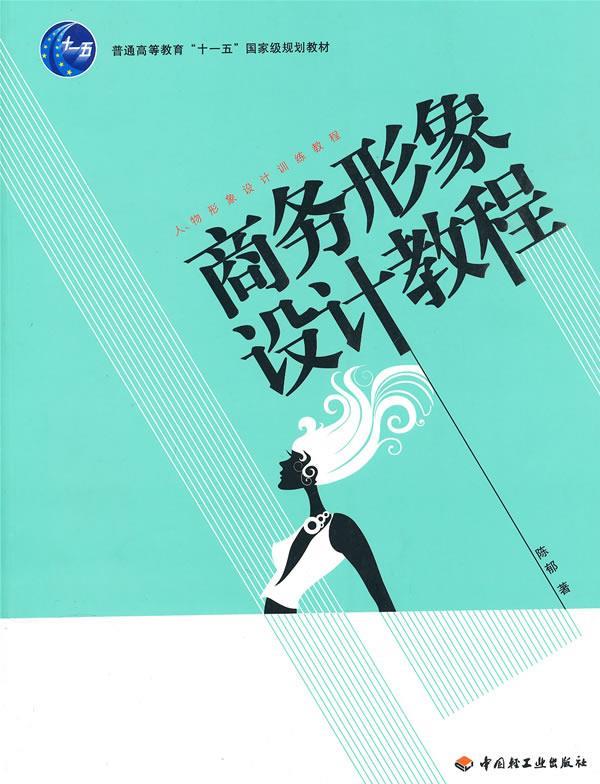 商务形象设计教程